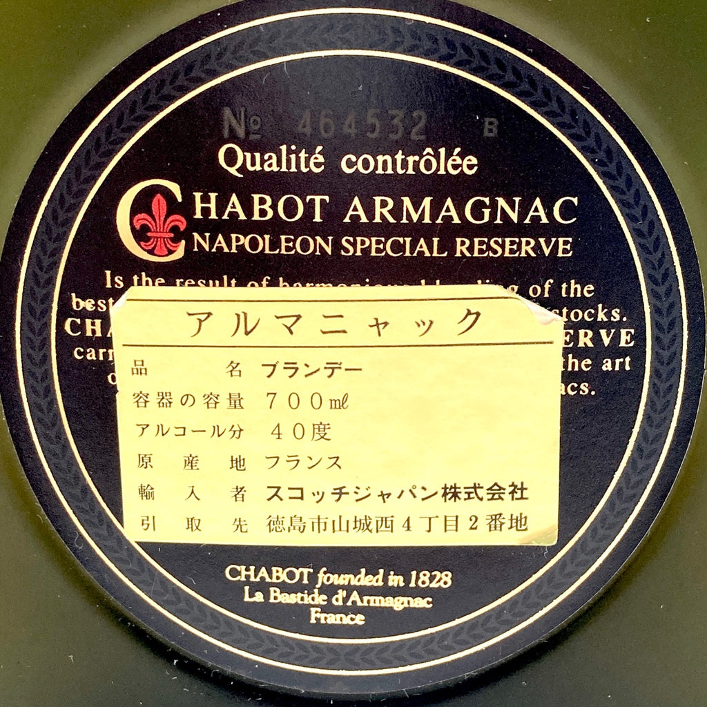 レミーマルタン シャボー コニャック アルマニャック 700ml ブランデー セット 【古酒】