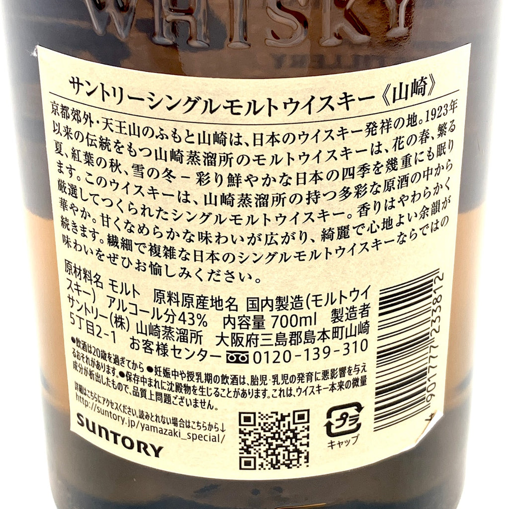 【東京都内限定お届け】サントリー SUNTORY 白州 山崎 シングルモルト ジャパニーズ 700ml ウイスキー セット 【古酒】