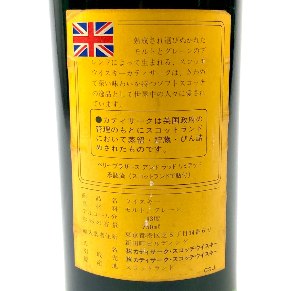 カティサーク ジャックダニエル スコッチ アメリカン 700ml ウイスキー セット 【古酒】