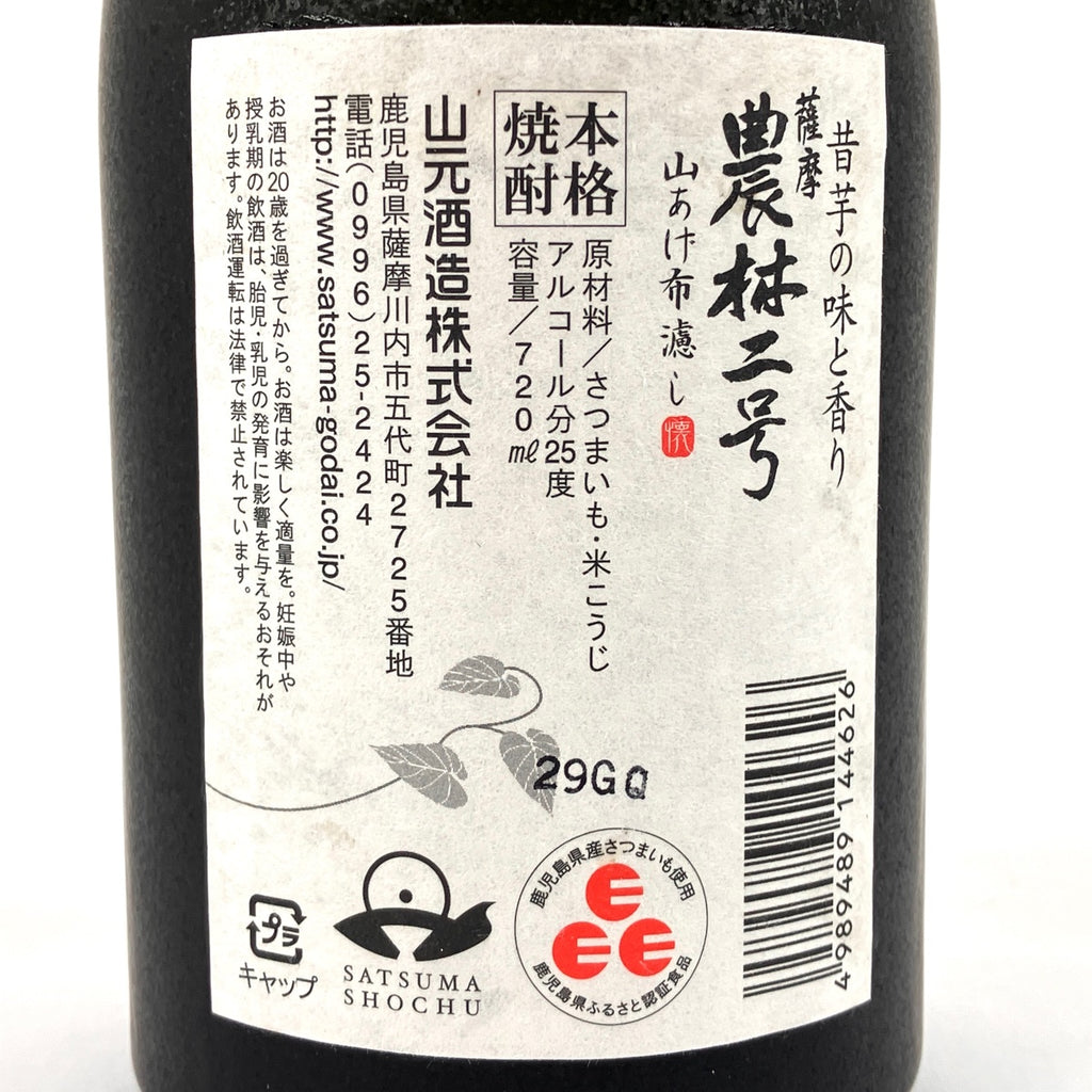 【東京都内限定お届け】 村尾酒造 黒木本店 山元酒造 宮里酒造 麦焼酎 泡盛 720ml いも焼酎 【古酒】