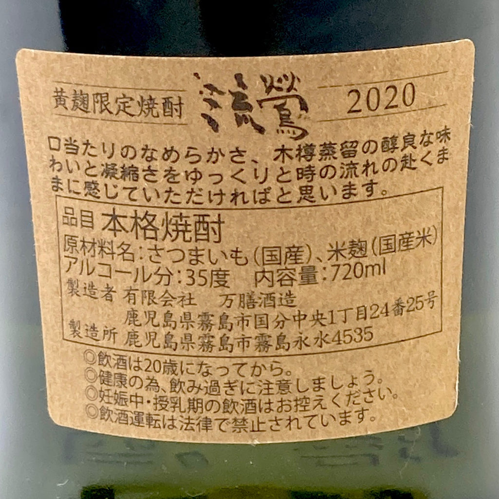 【東京都内限定お届け】 森伊蔵 万膳酒造 宮里酒造 泡盛 720ml いも焼酎 【古酒】