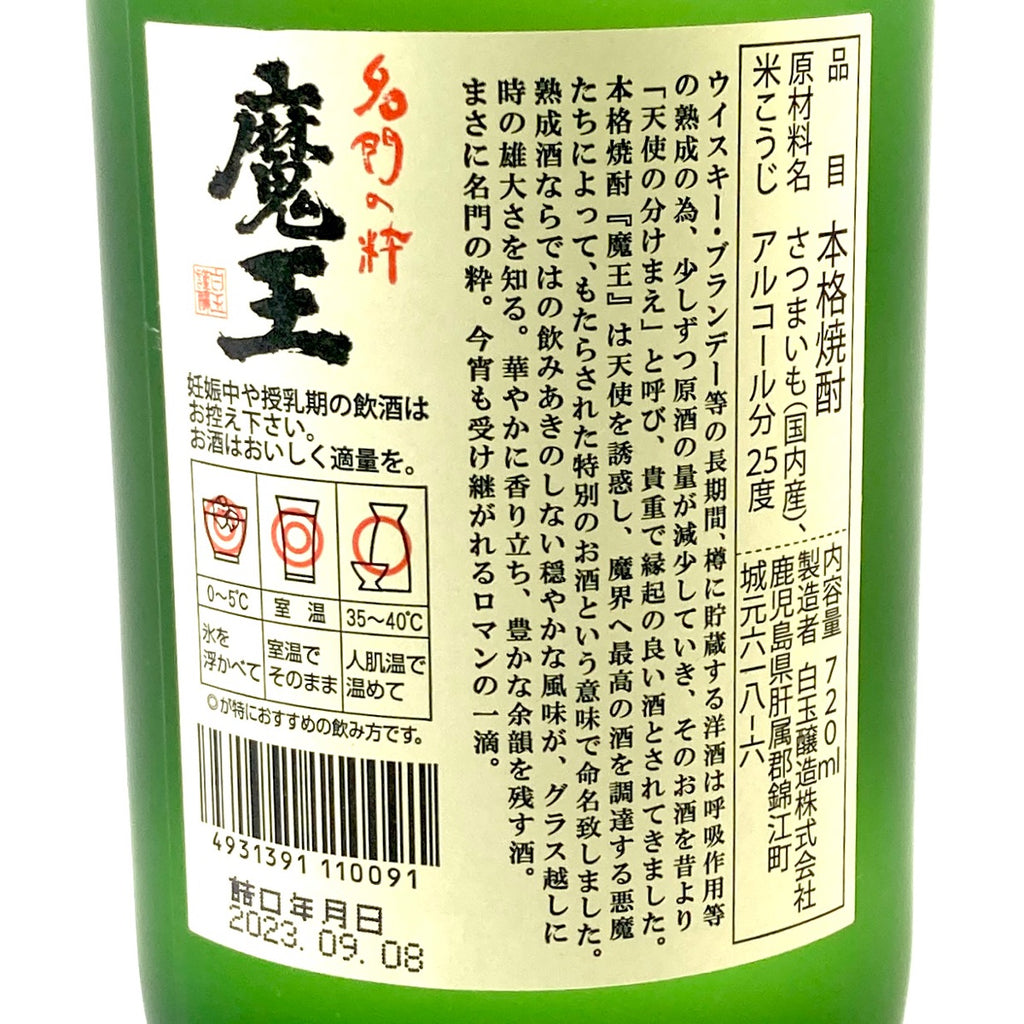 【東京都内限定お届け】 白玉醸造 井上酒造 麦焼酎 720ml いも焼酎 【古酒】