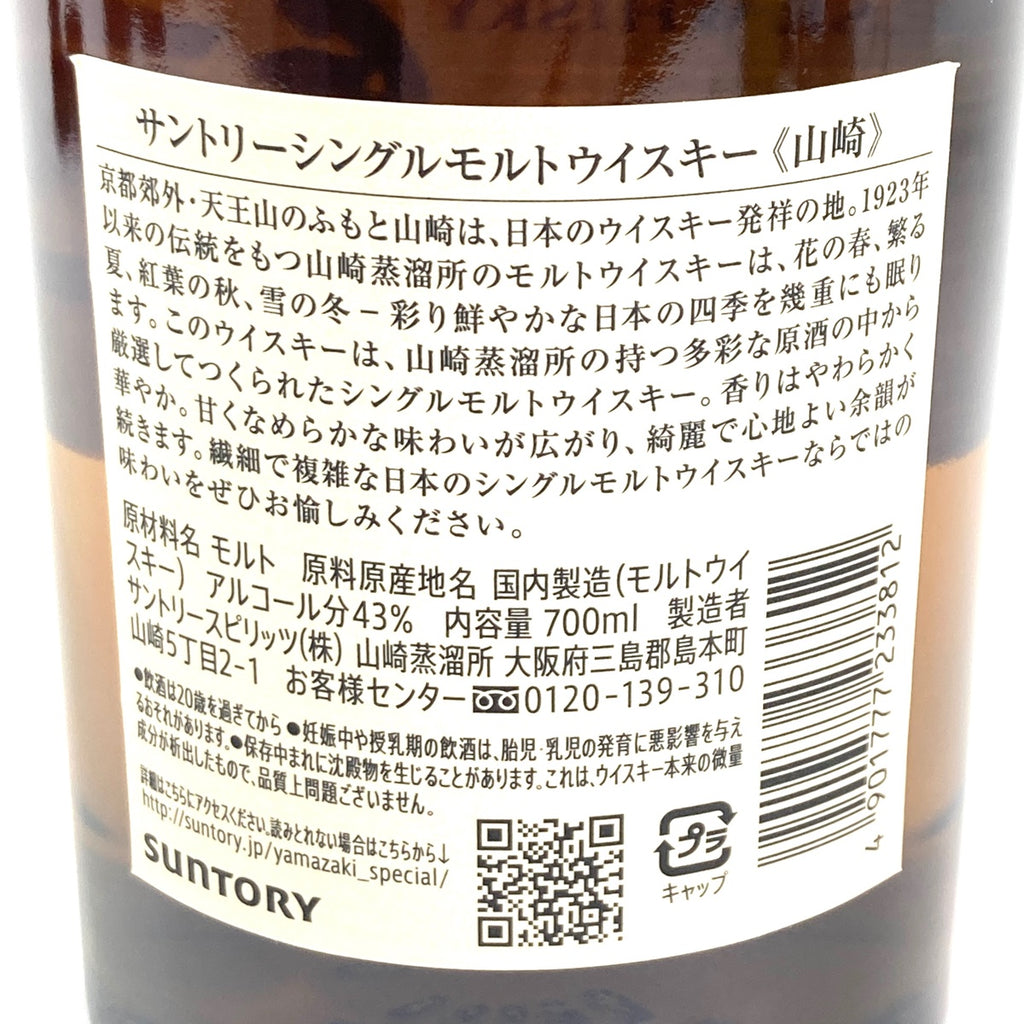 【東京都内限定お届け】 サントリー キリン 700ml ウイスキー セット 【古酒】