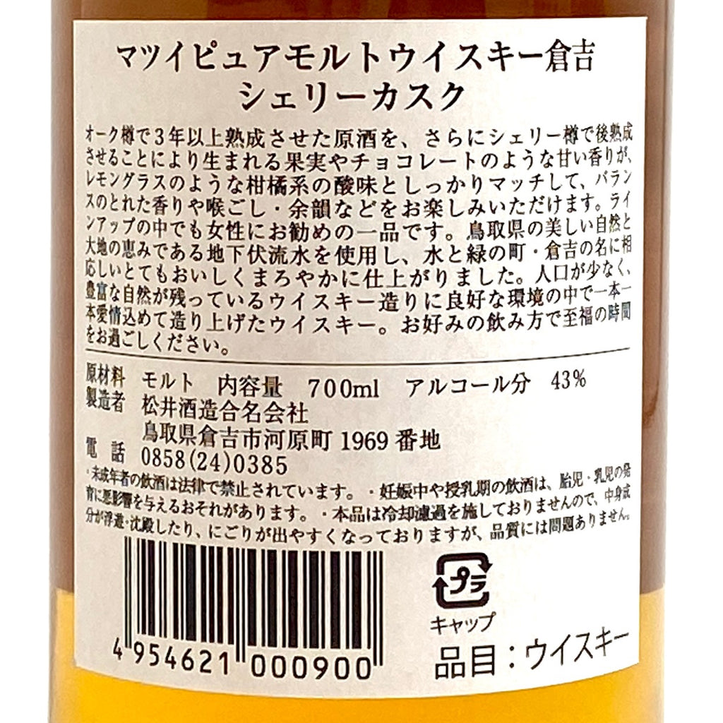 【東京都内限定お届け】 松井酒造 三楽オーシャン ニッカ 700ml 国産ウイスキー 【古酒】