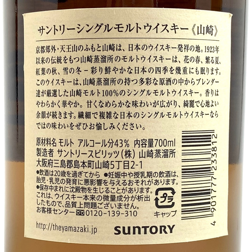 【東京都内限定お届け】 サントリー ニッカ 700ml ウイスキー セット 【古酒】