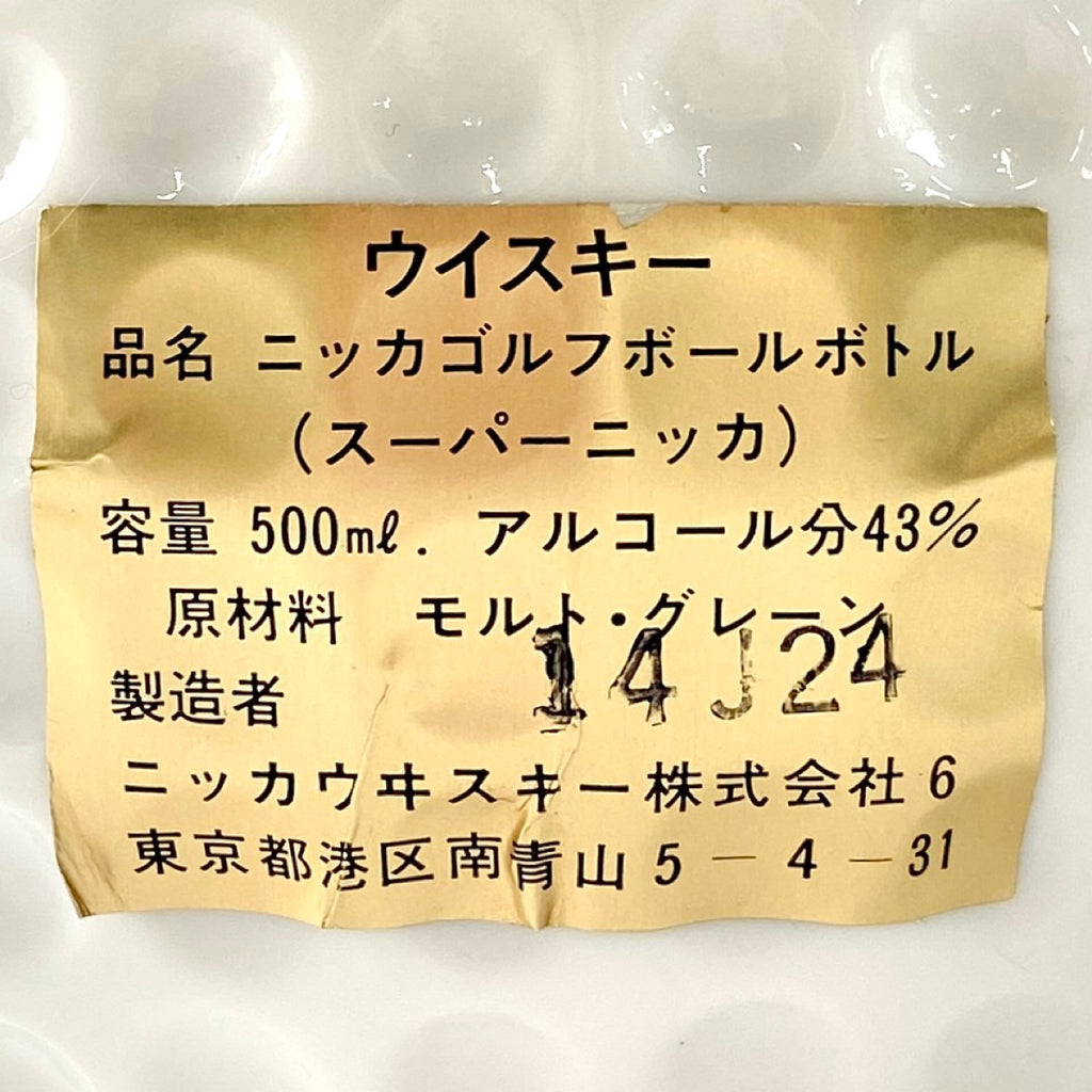 【東京都内限定お届け】 ニッカ サントリー 700ml ウイスキー セット 【古酒】