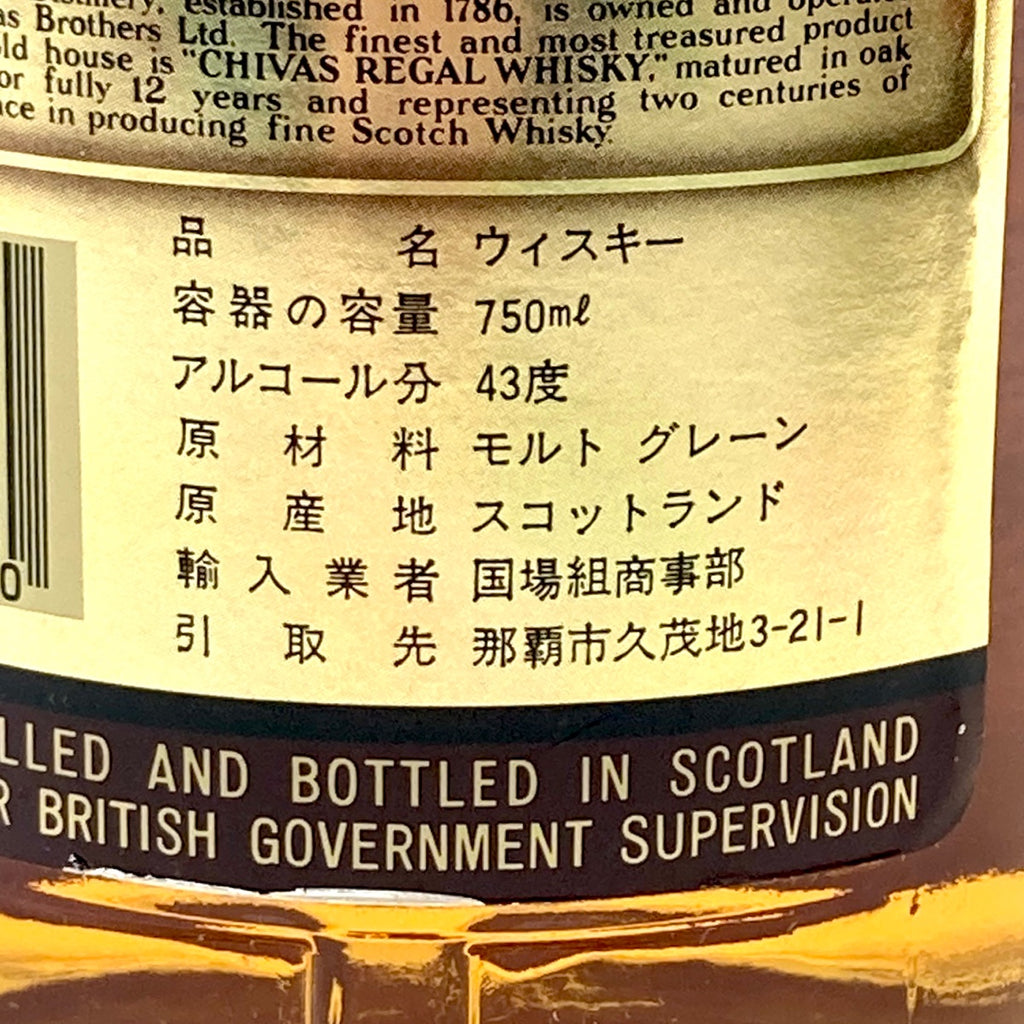 シーバスブラザーズ クラウンロイヤル スコッチ カナディアン 750ml ウイスキー セット 【古酒】