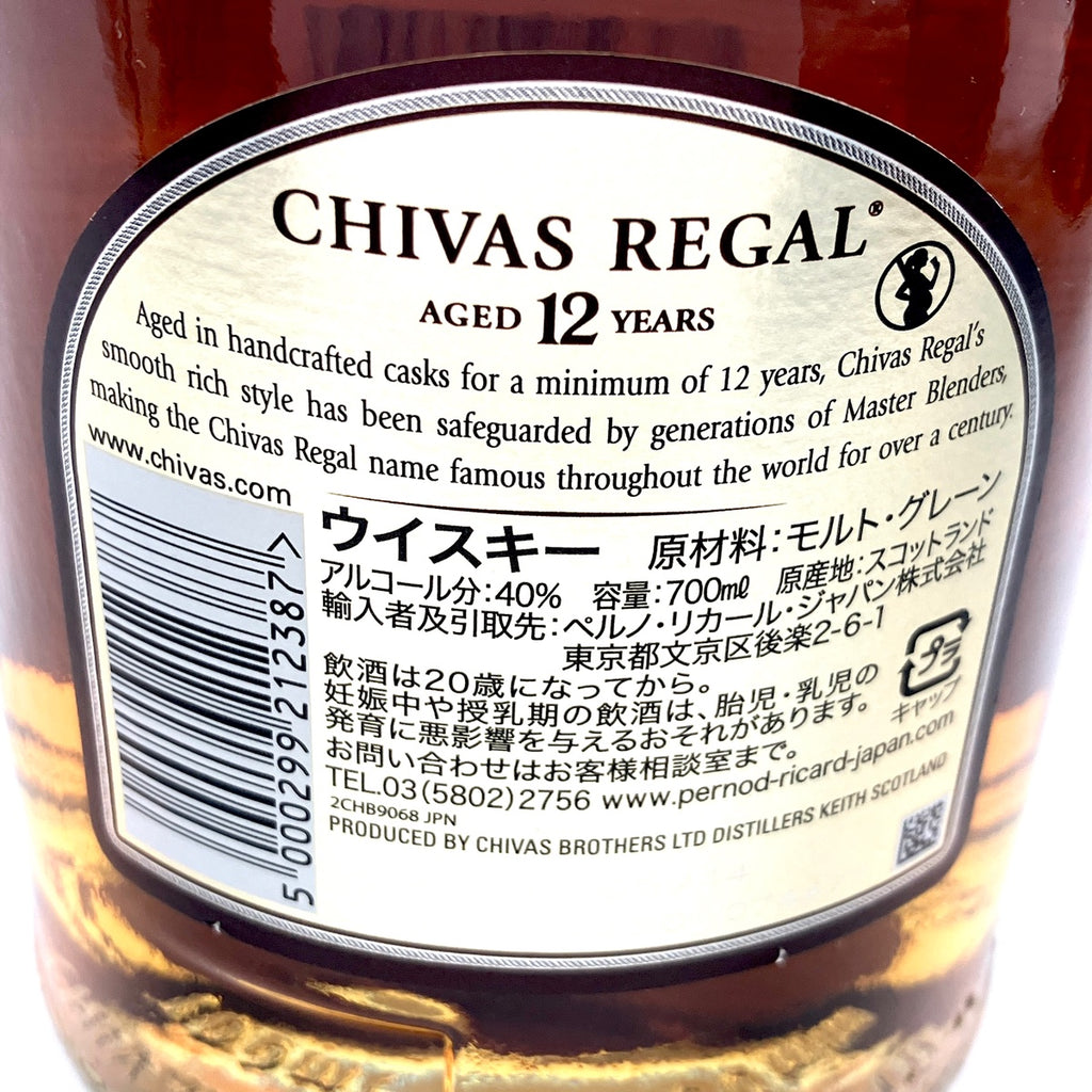 シーバスブラザーズ CHIVAS BROTHERS 12年 ブレンデッド 旧ボトル ロイヤルサルート 21年 青 スコッチ 700ml ウイスキー セット 【古酒】