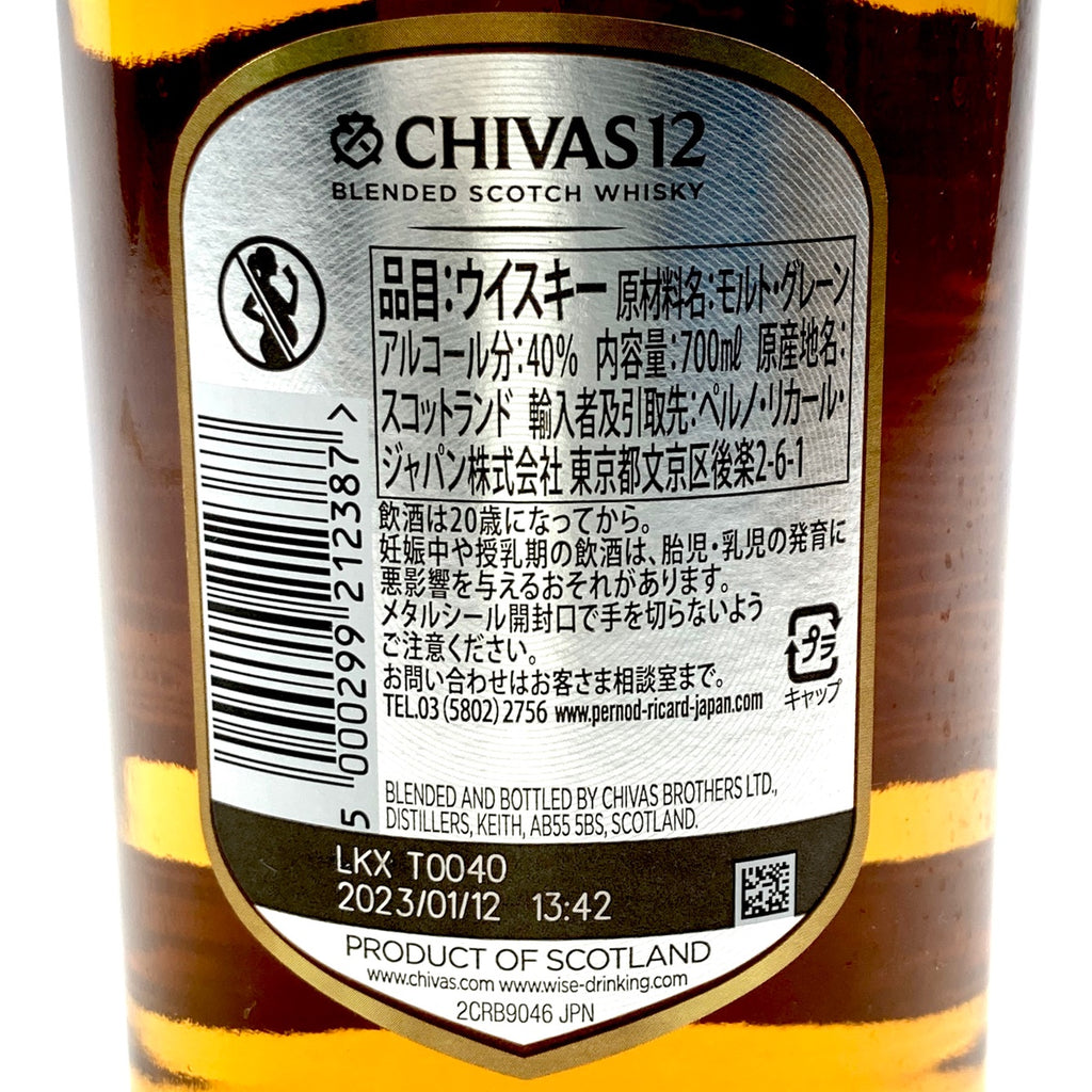 シーバスブラザーズ CHIVAS BROTHERS シーバスリーガル 12年 スコッチ 700ml ウイスキー セット 【古酒】