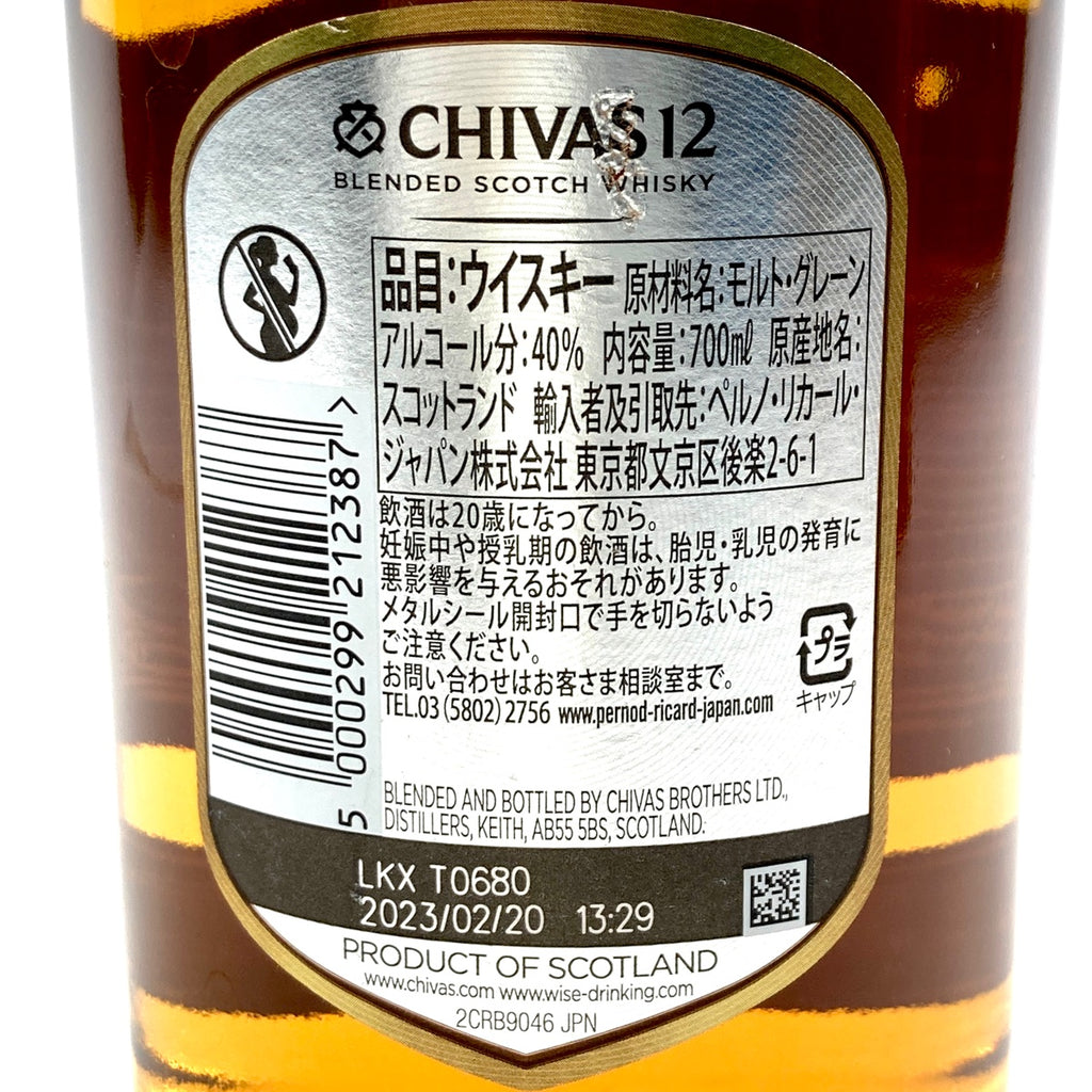 シーバスブラザーズ CHIVAS BROTHERS シーバスリーガル 12年 スコッチ 700ml ウイスキー セット 【古酒】