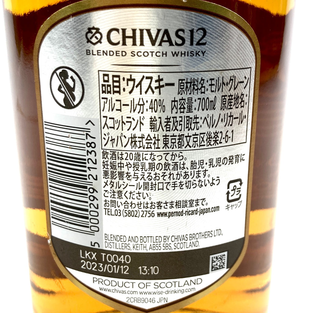 シーバスブラザーズ CHIVAS BROTHERS シーバスリーガル 12年 スコッチ 700ml ウイスキー セット 【古酒】