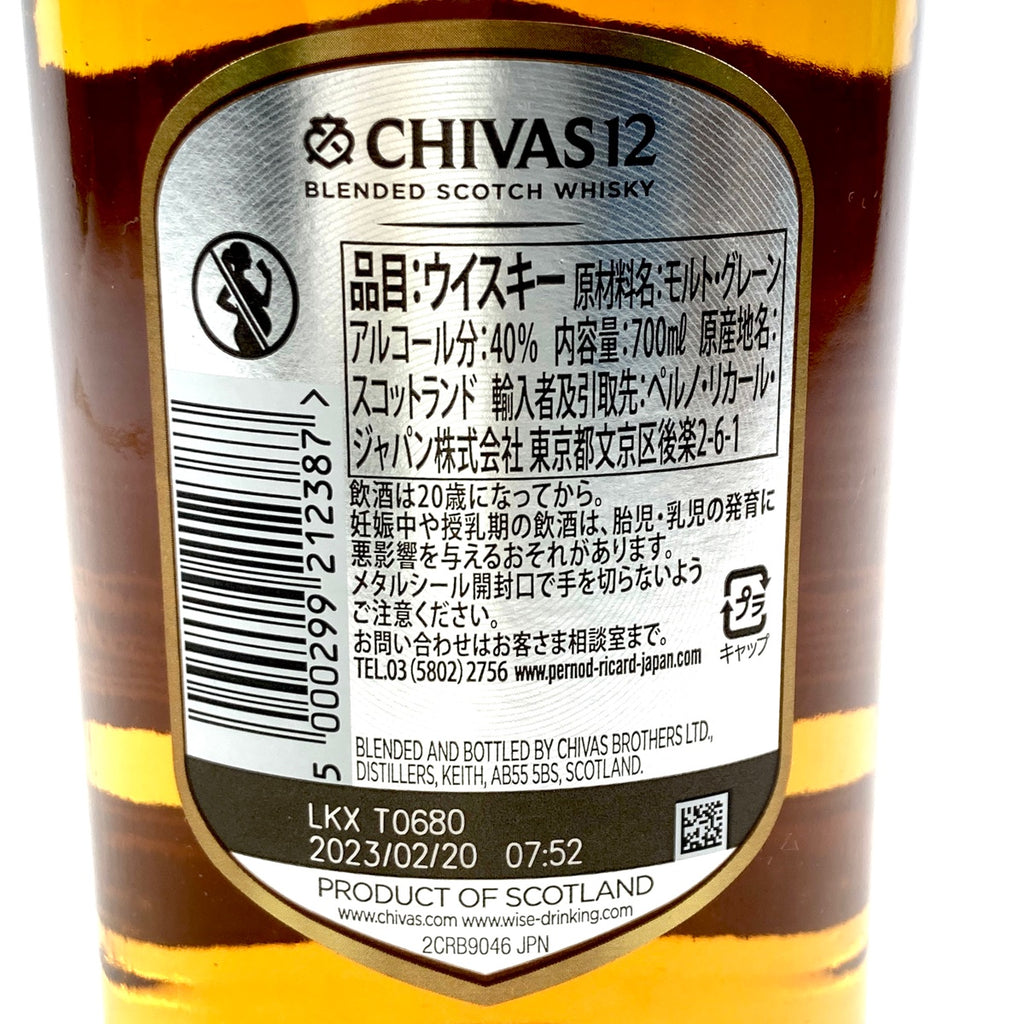 シーバスブラザーズ CHIVAS BROTHERS シーバスリーガル 12年 スコッチ 700ml ウイスキー セット 【古酒】