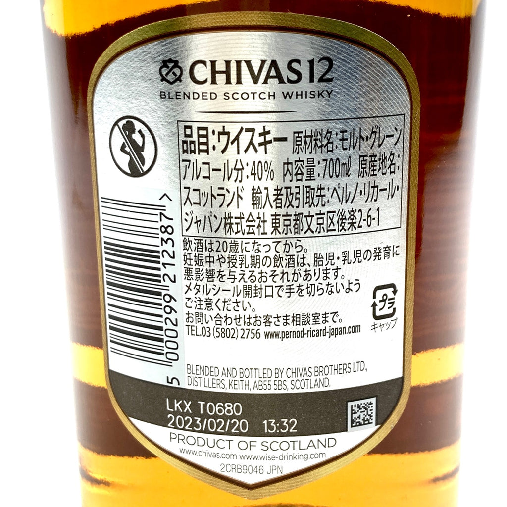 シーバスブラザーズ CHIVAS BROTHERS シーバスリーガル 12年 スコッチ 700ml ウイスキー セット 【古酒】