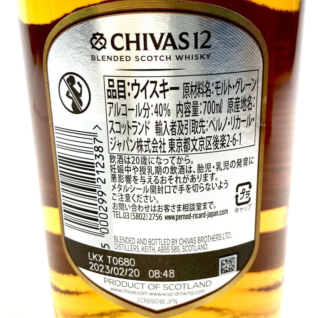 シーバスブラザーズ CHIVAS BROTHERS シーバスリーガル 12年 スコッチ 700ml ウイスキー セット 【古酒】