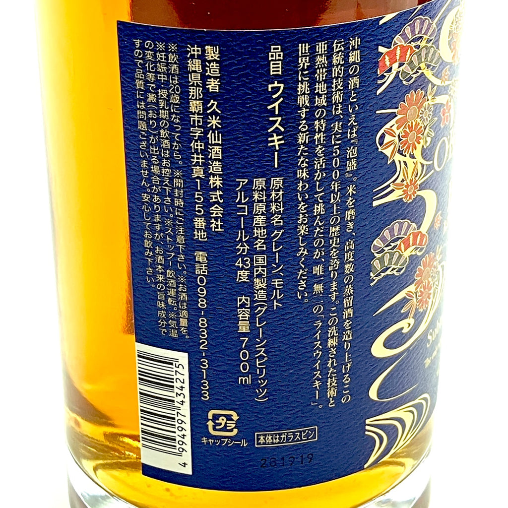 【東京都内限定お届け】 サントリー 久米仙酒造 700ml ウイスキー セット 【古酒】