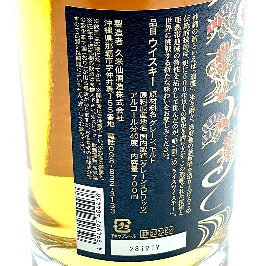 【東京都内限定お届け】 サントリー 久米仙酒造 700ml ウイスキー セット 【古酒】