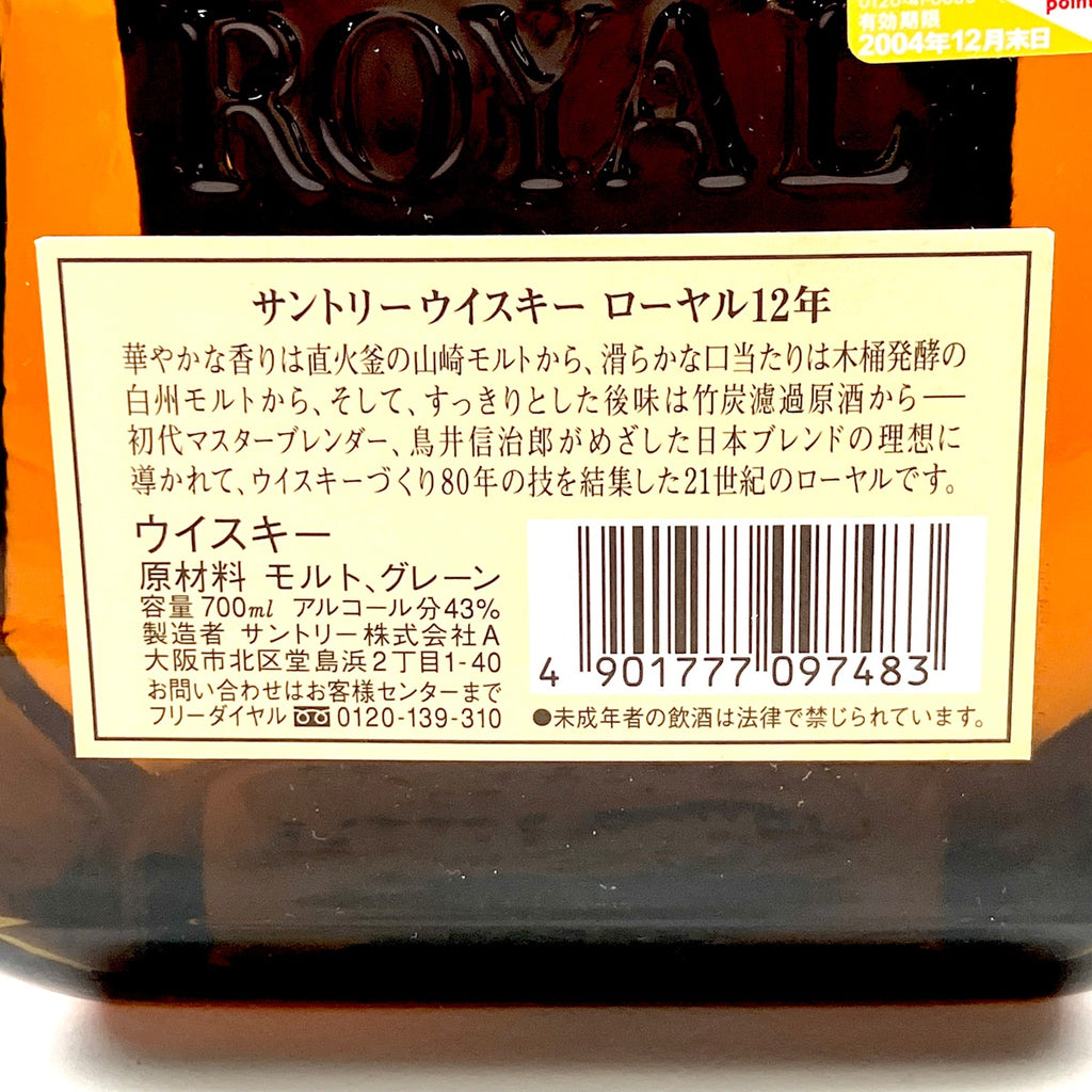 【東京都内限定お届け】 ニッカ サントリー 700ml ウイスキー セット 【古酒】