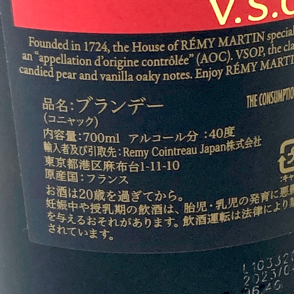 レミーマルタン カミュ コニャック 700ml ブランデー セット 【古酒】