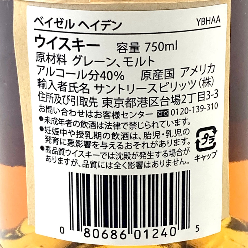 ダンヒル ベイゼル ヘイデン スコッチ アメリカン 750ml ウイスキー セット 【古酒】