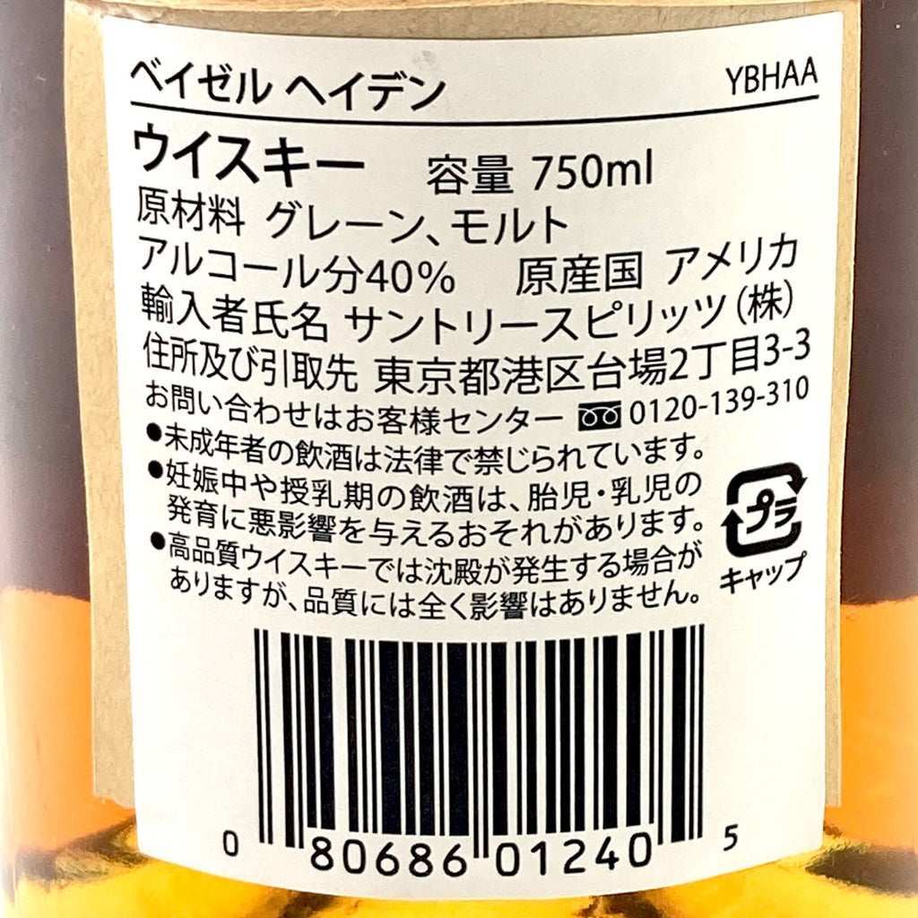 ダンヒル ベイゼル ヘイデン スコッチ アメリカン 750ml ウイスキー セット 【古酒】