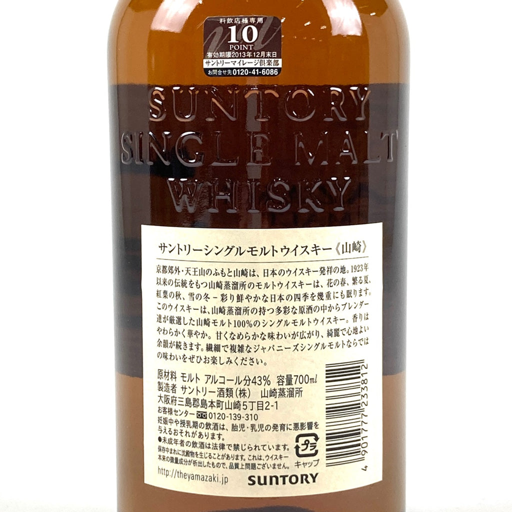 【東京都内限定お届け】サントリー SUNTORY スペシャルリザーブ 山崎 ノンエイジ 1923 角瓶 向獅子 1937 700ml ウイスキー セット 【古酒】