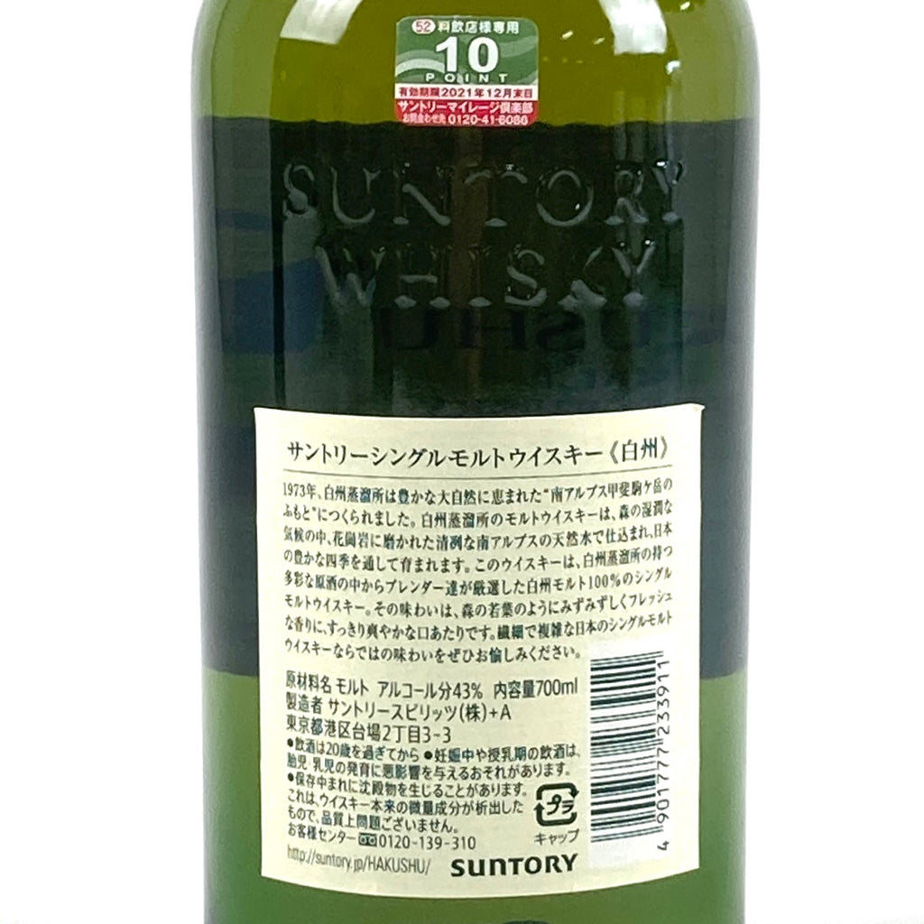 【東京都内限定お届け】 サントリー キリン 700ml ウイスキー セット 【古酒】