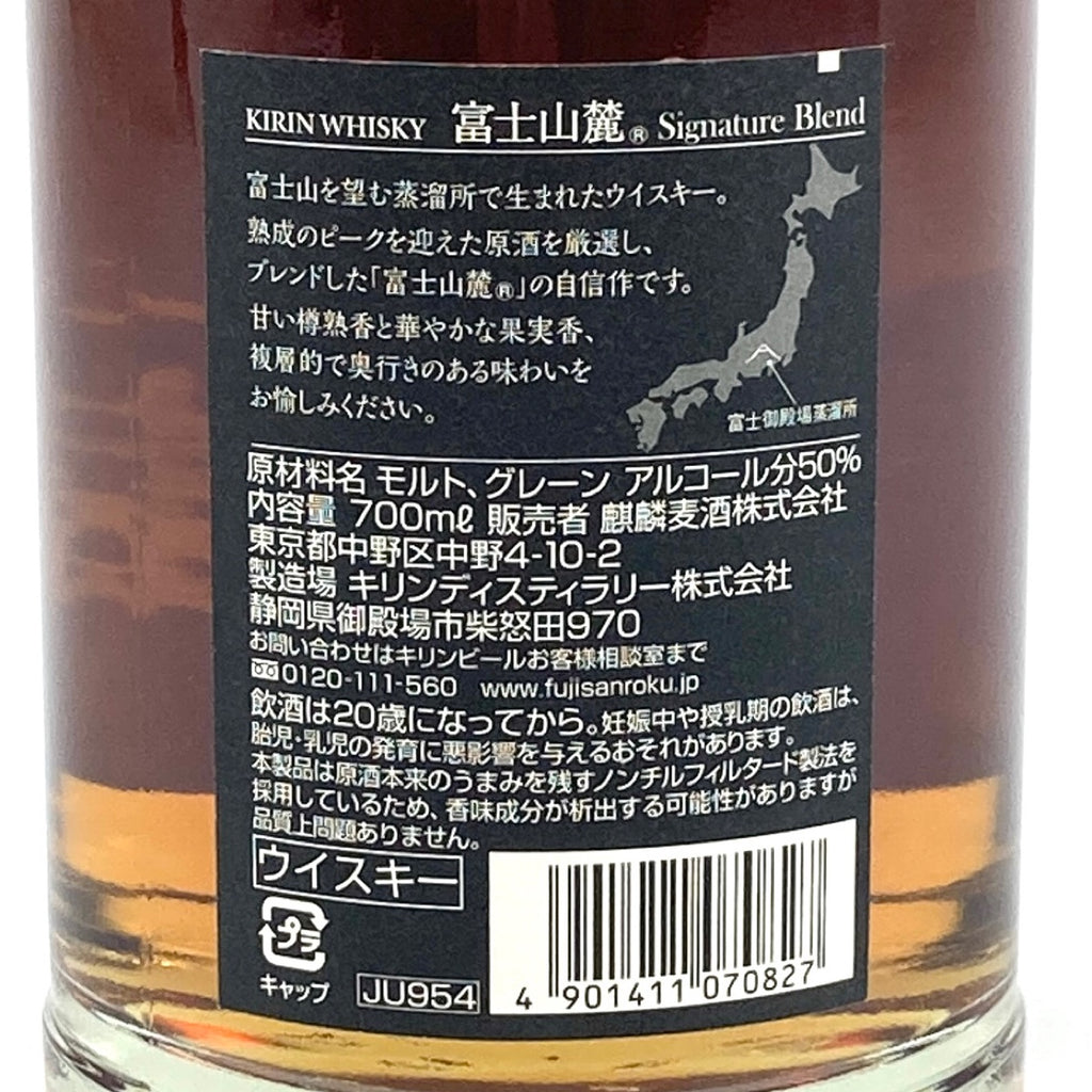 【東京都内限定お届け】 サントリー キリン 700ml ウイスキー セット 【古酒】