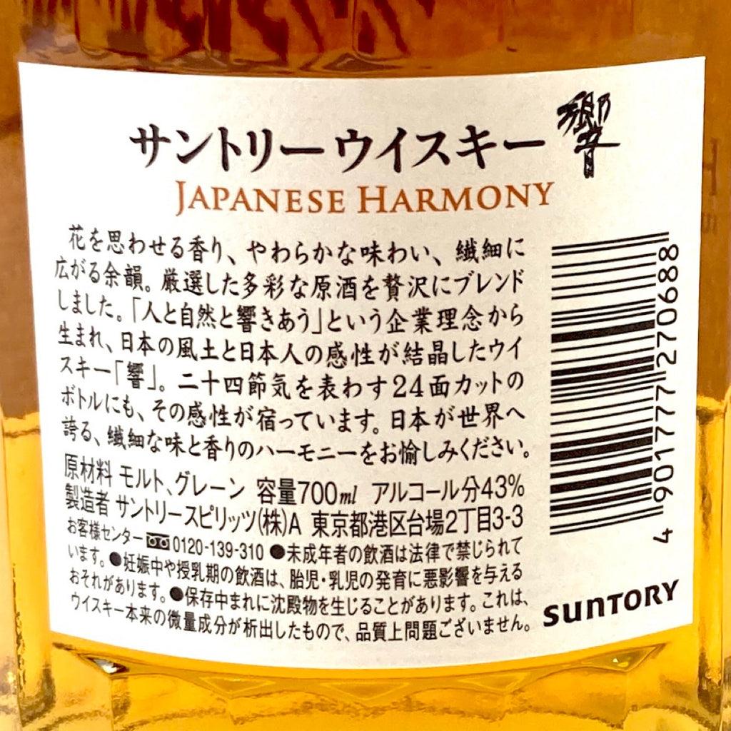 【東京都内限定お届け】 サントリー キリン 700ml ウイスキー セット 【古酒】