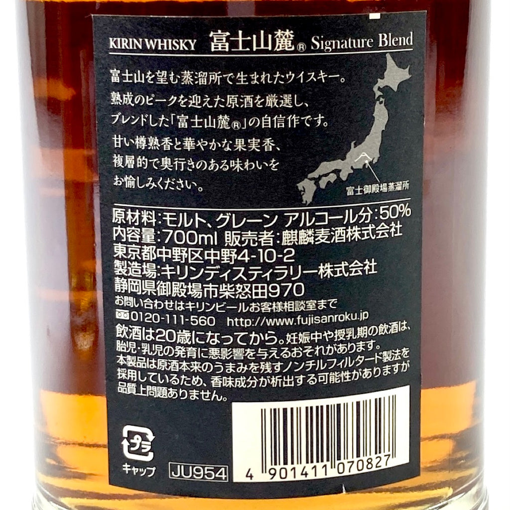 【東京都内限定お届け】 サントリー キリン 700ml ウイスキー セット 【古酒】