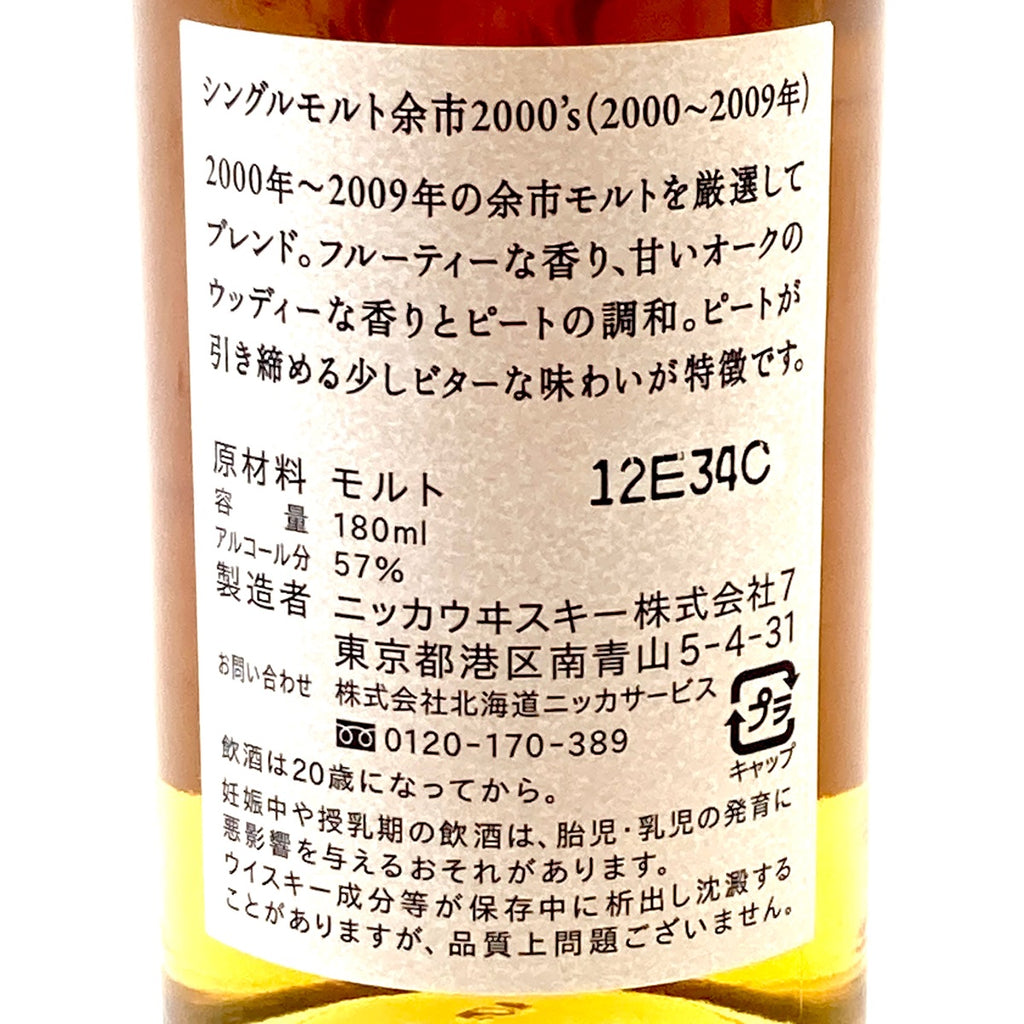 【東京都内限定お届け】ニッカ NIKKA 余市 2000’s シングルモルト mazda 1号 ポットスティル 380ml ウイスキー セット 【古酒】