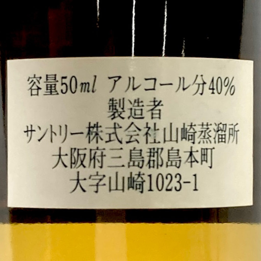 【東京都内限定お届け】サントリー SUNTORY 山崎 シングルモルト 10年 ピュアモルト 碧 700ml ウイスキー セット 【古酒】