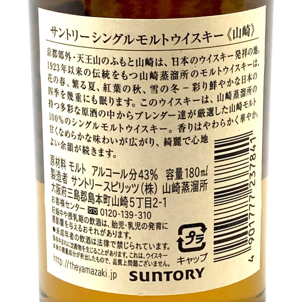 【東京都内限定お届け】サントリー SUNTORY 山崎 シングルモルト 10年 ピュアモルト 碧 700ml ウイスキー セット 【古酒】