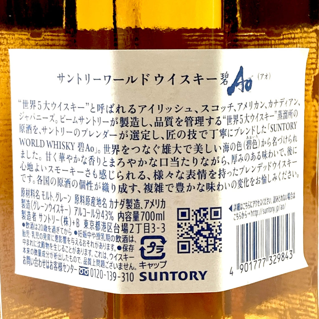 【東京都内限定お届け】サントリー SUNTORY 山崎 シングルモルト 10年 ピュアモルト 碧 700ml ウイスキー セット 【古酒】