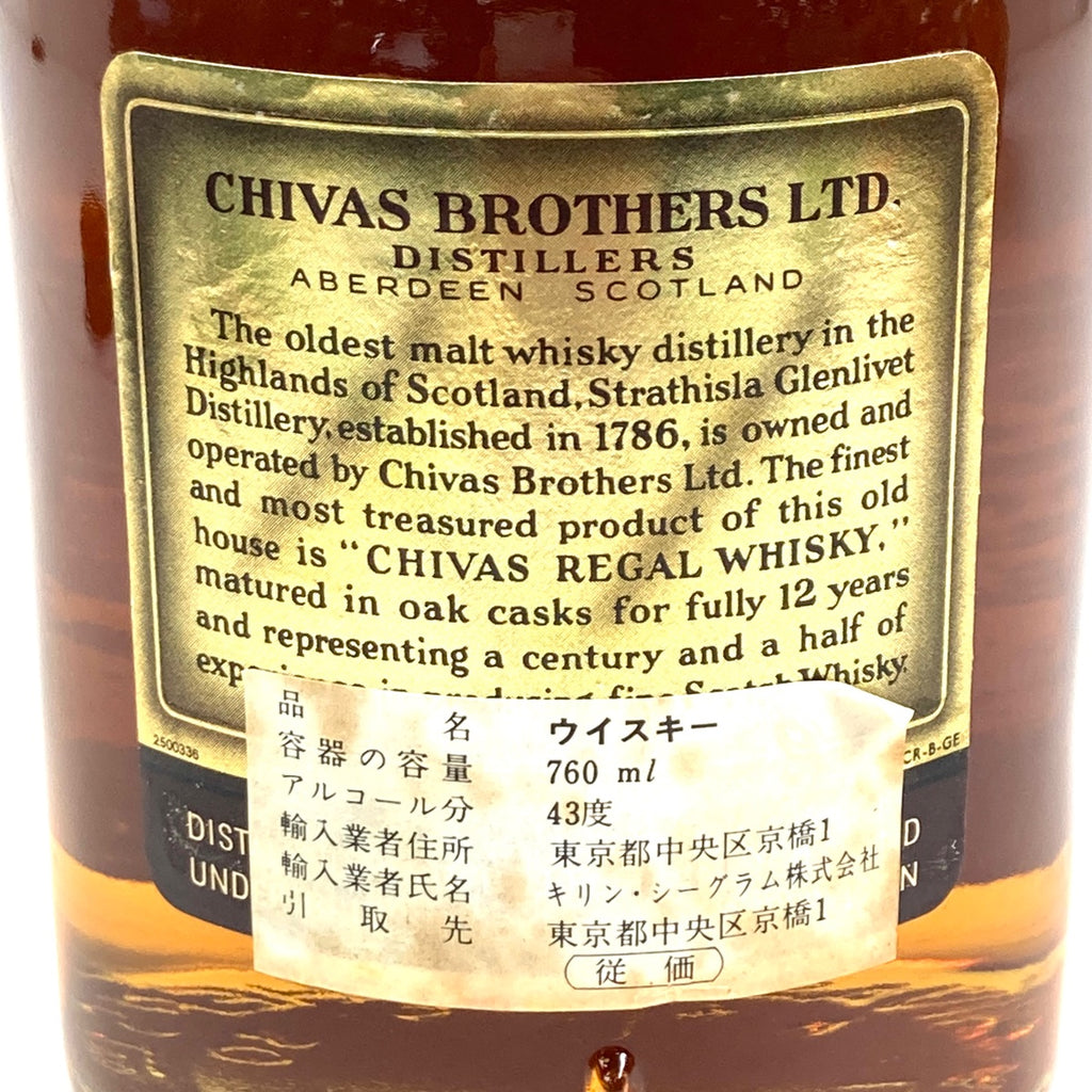 シーバスブラザーズ CHIVAS BROTHERS シーバスリーガル 12年 プレミアム 旧ボトル スコッチ 760ml ウイスキー セット 【古酒】