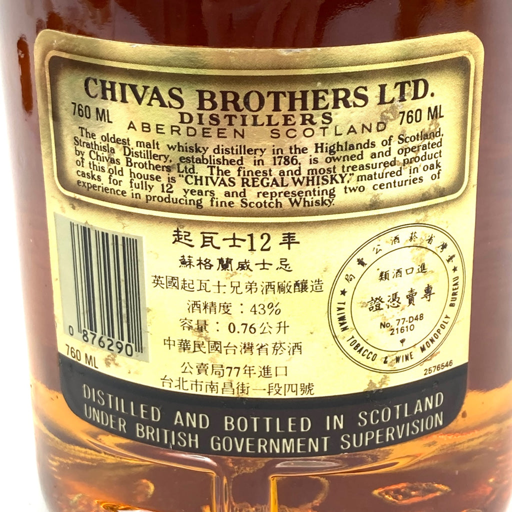 シーバスブラザーズ CHIVAS BROTHERS シーバスリーガル 12年 プレミアム 旧ボトル スコッチ 760ml ウイスキー セット 【古酒】