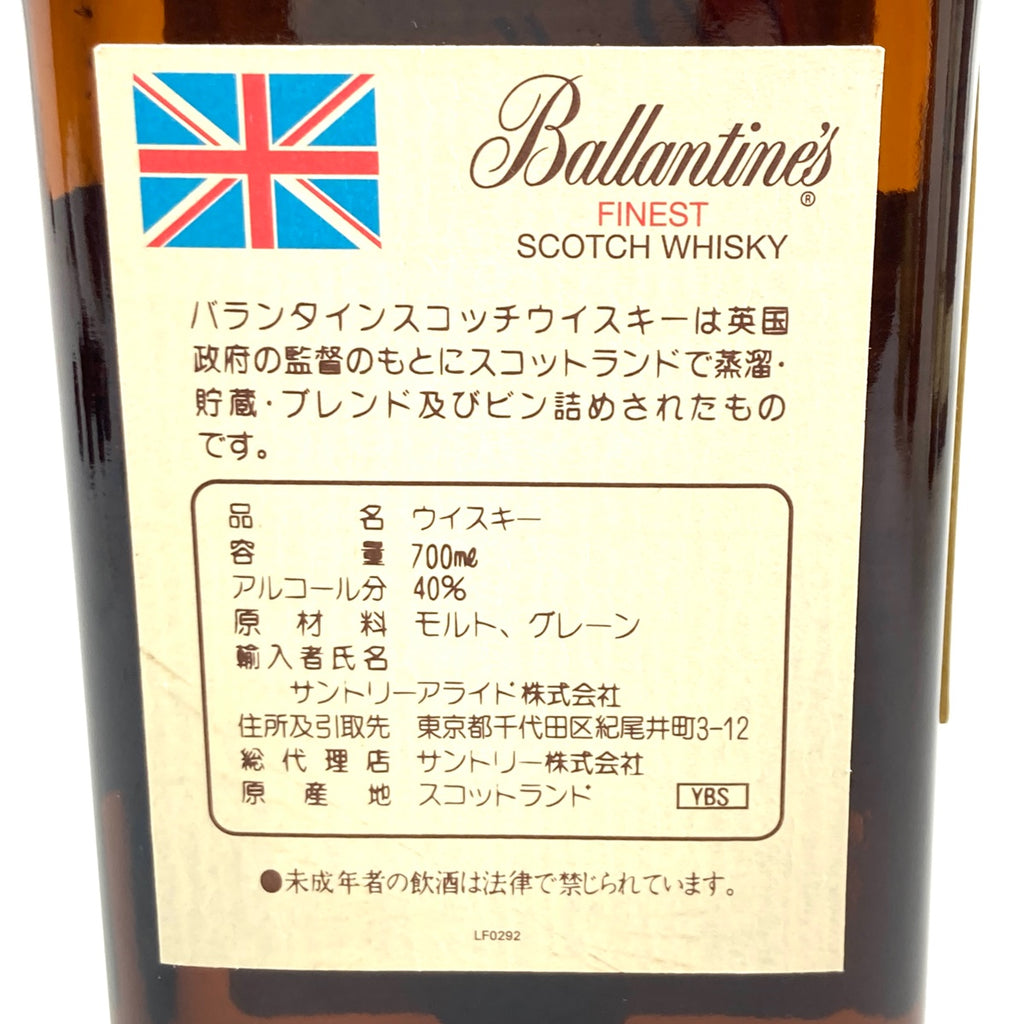 バランタイン Ballantines ファイネスト 旧ボトル 17年オリジナル 21年 ベリーオールド  700ml ウイスキー セット 【古酒】