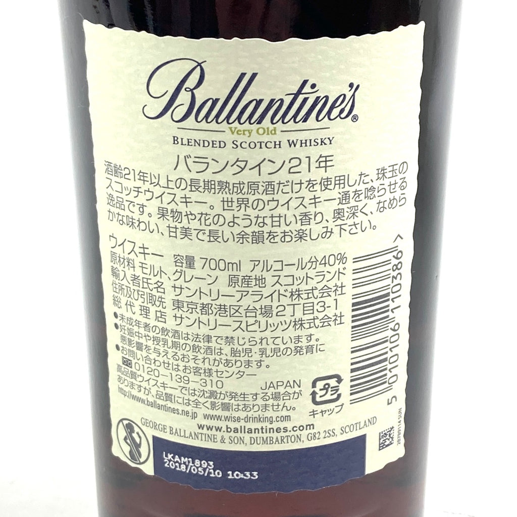 バランタイン Ballantines ファイネスト 旧ボトル 17年オリジナル 21年 ベリーオールド  700ml ウイスキー セット 【古酒】