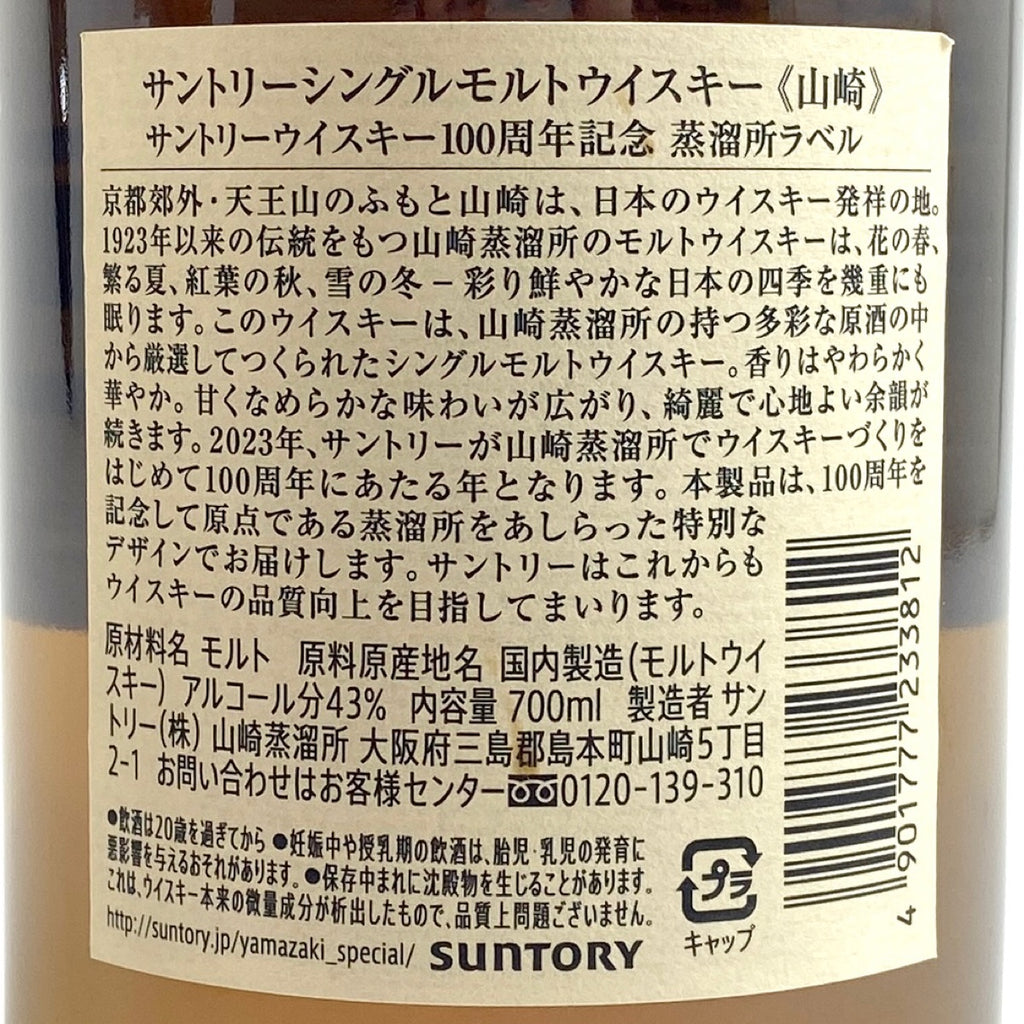 【東京都内限定お届け】 キリン サントリー 700ml ウイスキー セット 【古酒】