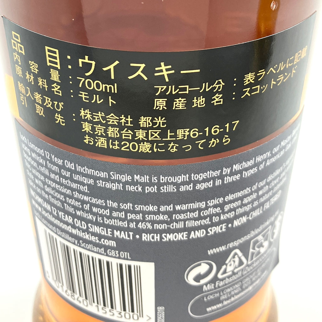 バランタイン ロッホローモンド グレンモーレンジ スコッチ 700ml ウイスキー セット 【古酒】