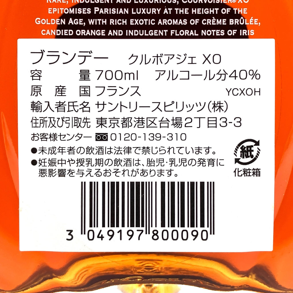 カミュ クルボアジェ コニャック 700ml ブランデー セット 【古酒】