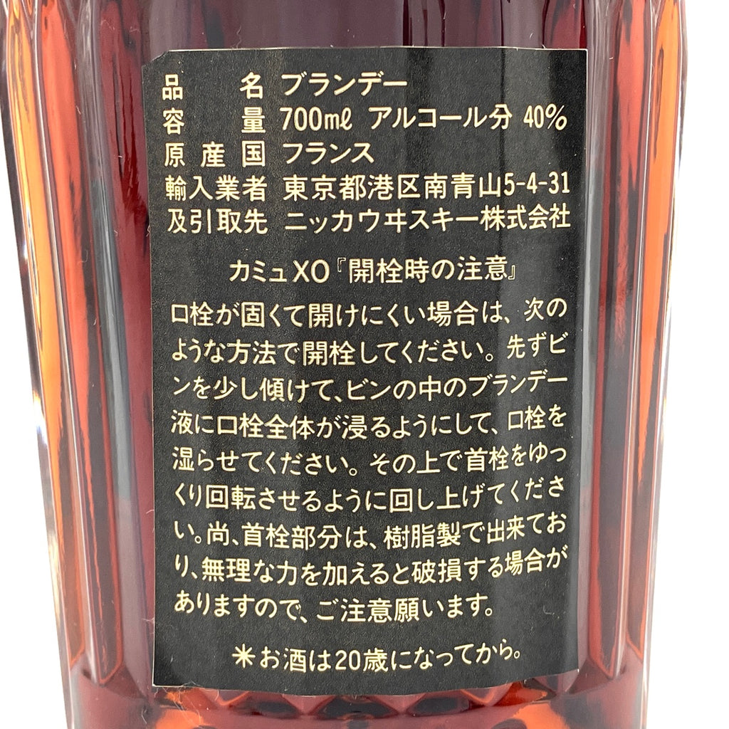 レミーマルタン カミュ オタール コニャック 700ml ブランデー セット 【古酒】