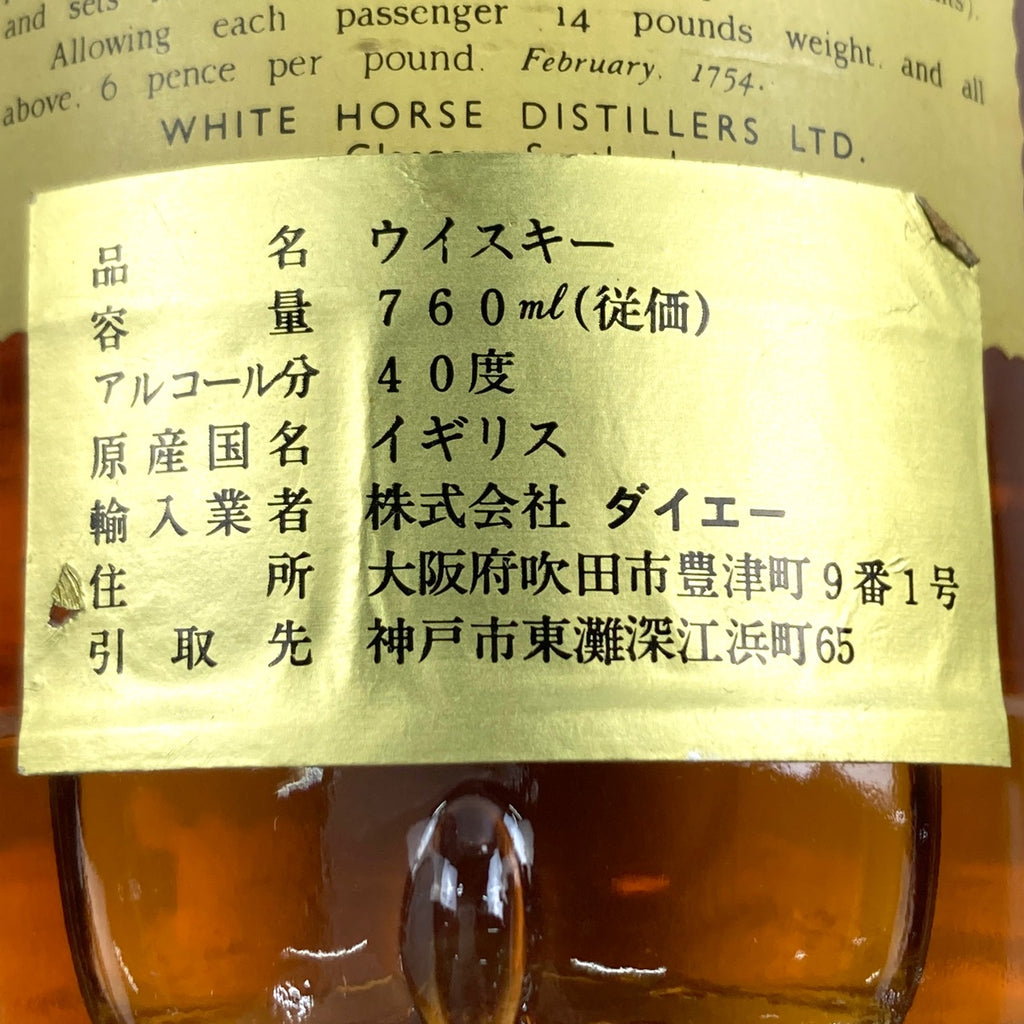 バランタイン ホワイトホース ダンヒル スコッチ 750ml ウイスキー セット 【古酒】