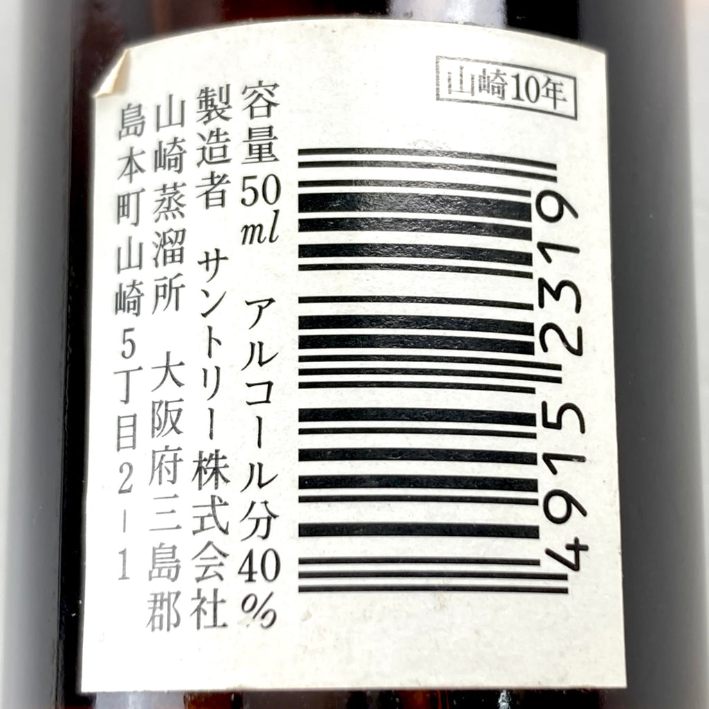 【東京都内限定お届け】サントリー SUNTORY 山崎 10年 ピュアモルト グリーンラベル ミニボトル スペシャルリザーブ 金花 角瓶 700ml ウイスキー セット 【古酒】