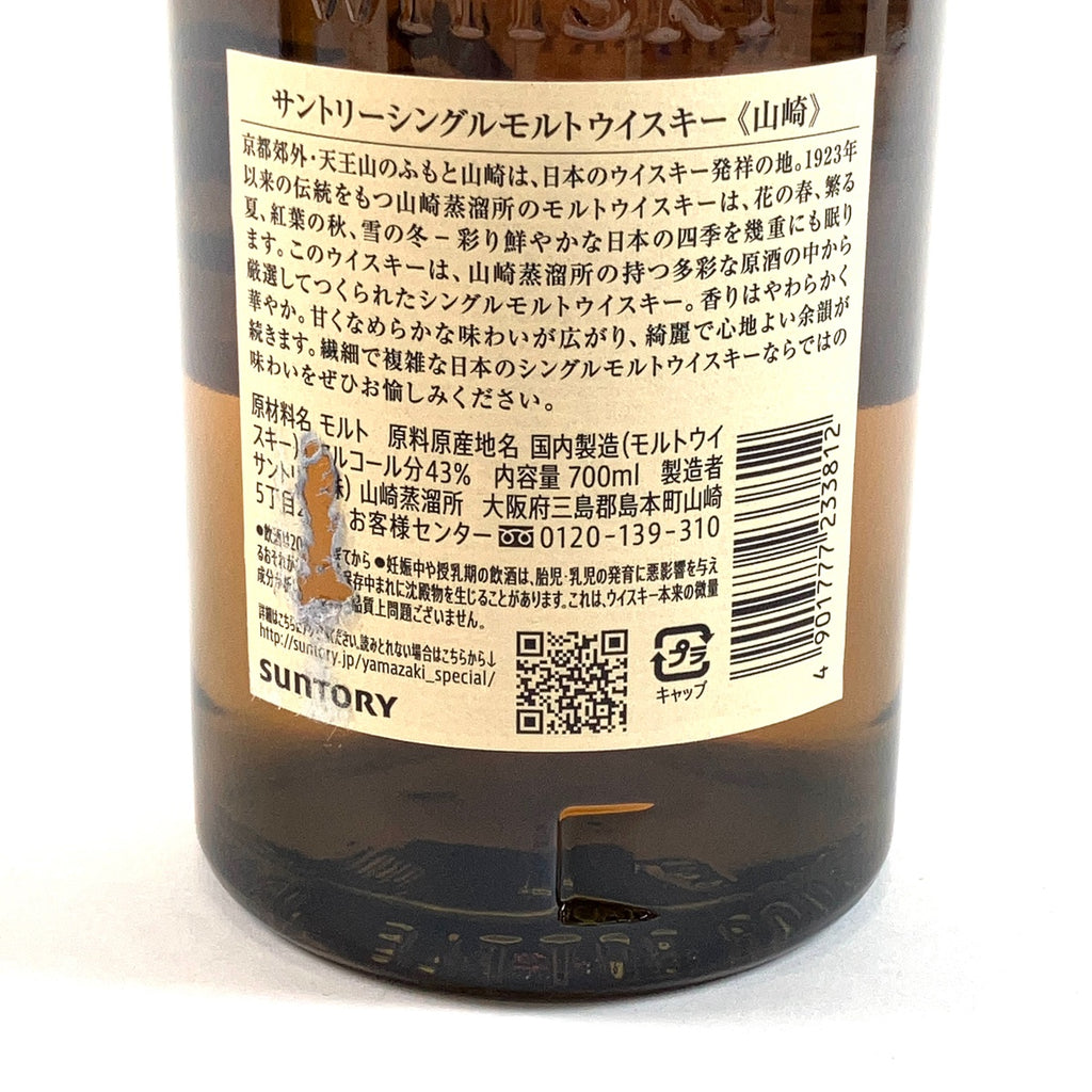 【東京都内限定お届け】 ニッカ サントリー 180ml ウイスキー セット 【古酒】