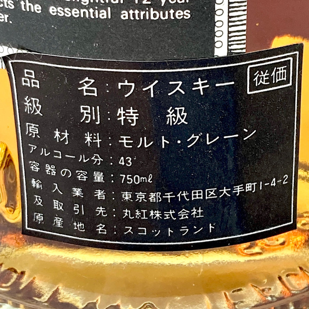 スコッチ 750ml ウイスキー セット 【古酒】