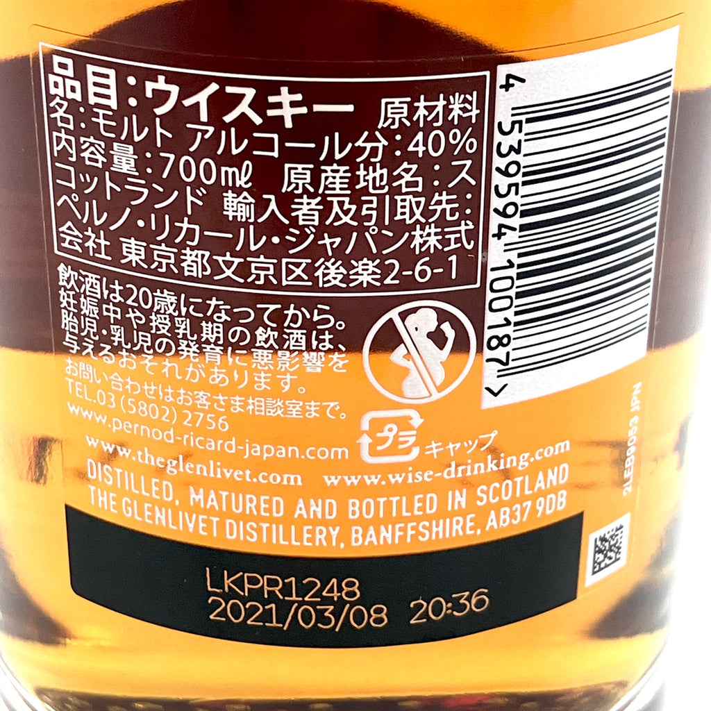 グレンリベット ジョニーウォーカー ハーパー  700ml ウイスキー セット 【古酒】