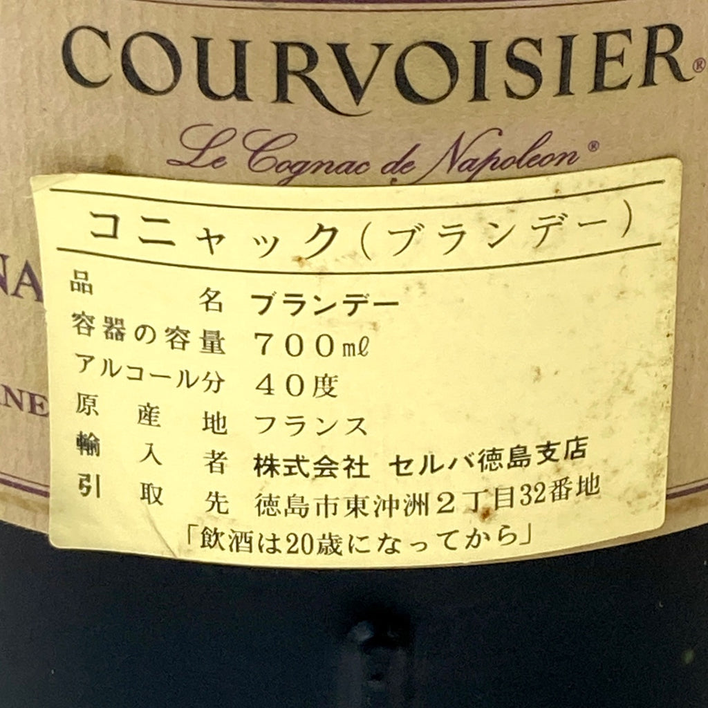 カミュ クルボアジェ コニャック 700ml ブランデー セット 【古酒】