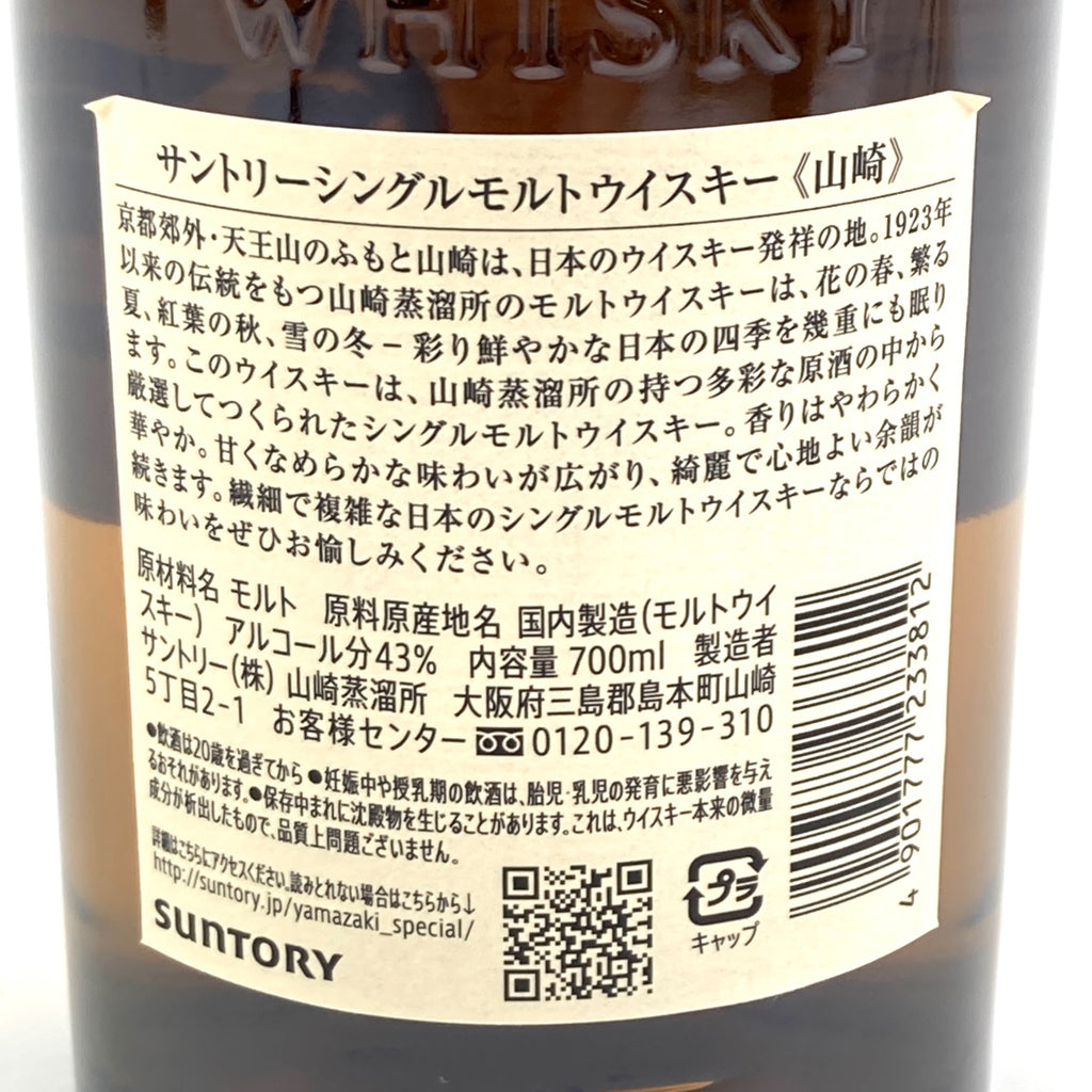 【東京都内限定お届け】 サントリー ニッカ 700ml ウイスキー セット 【古酒】