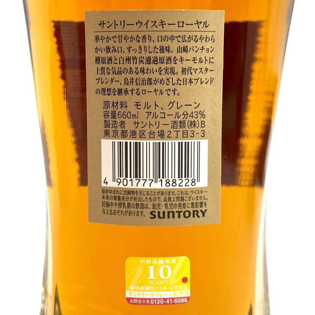 【東京都内限定お届け】サントリー SUNTORY エクセレンス ローヤル スリムボトル スペシャルリザーブ 750ml ウイスキー セット 【古酒】