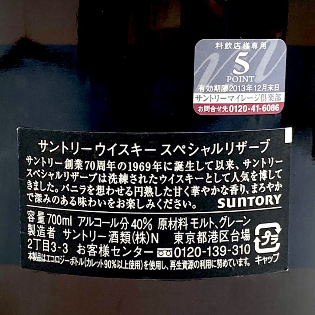 【東京都内限定お届け】 三楽オーシャン サントリー 700ml ウイスキー セット 【古酒】